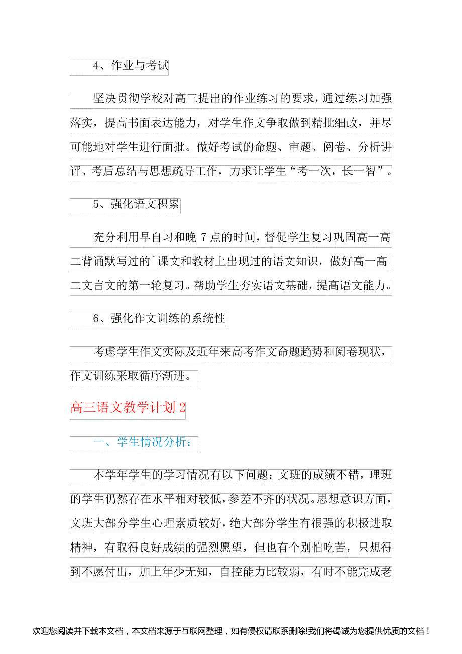 高三语文教学计划(精选3篇)173848_第4页