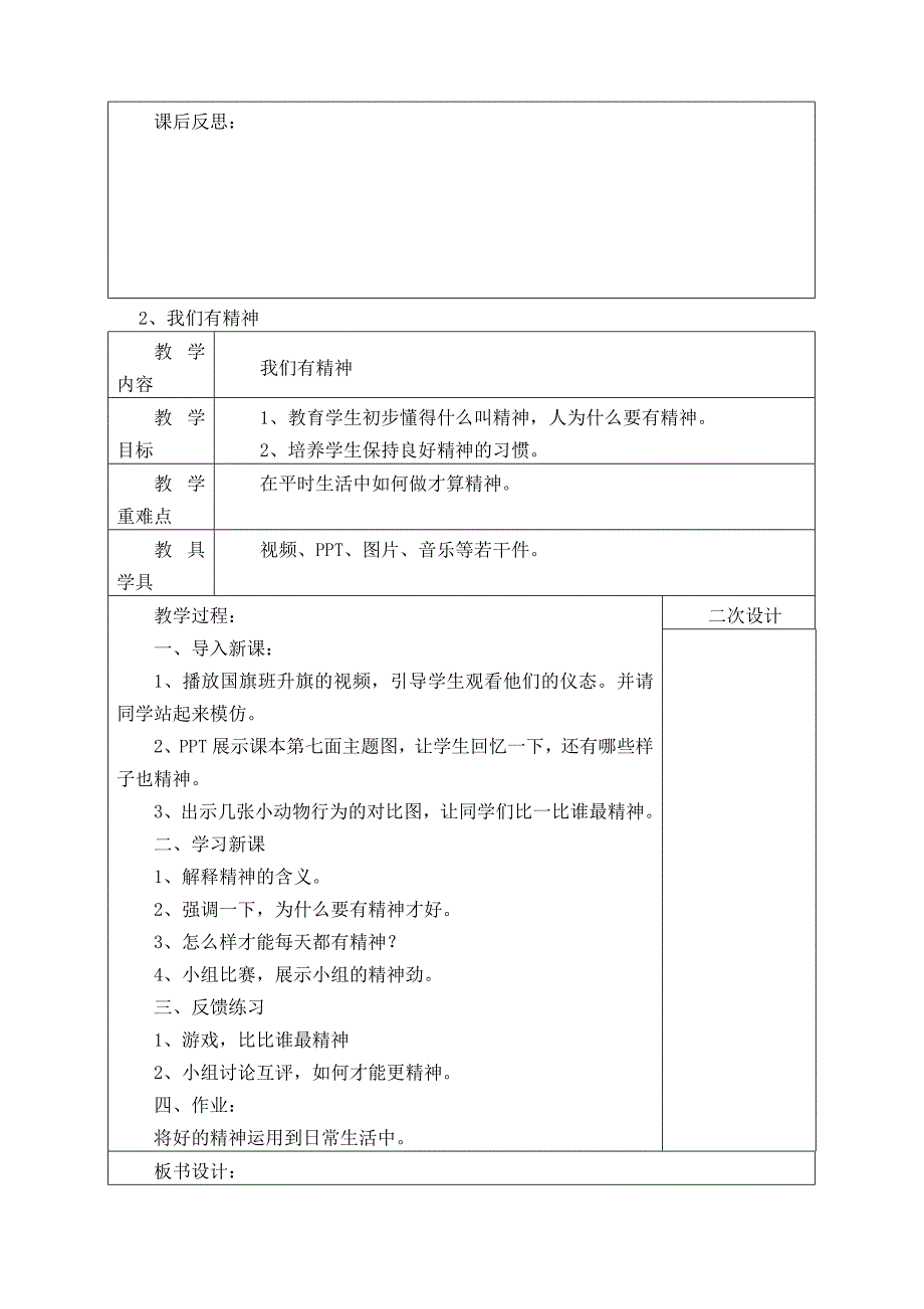 【教案】部编小学一年级道德与法治下册教学设计_第3页