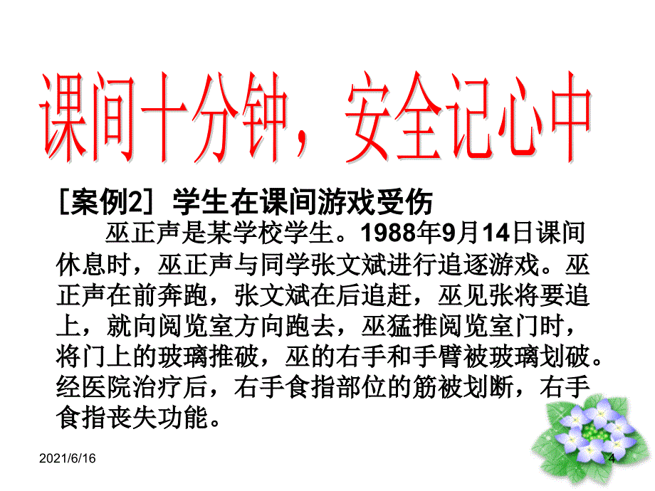 课间安全课件_第4页