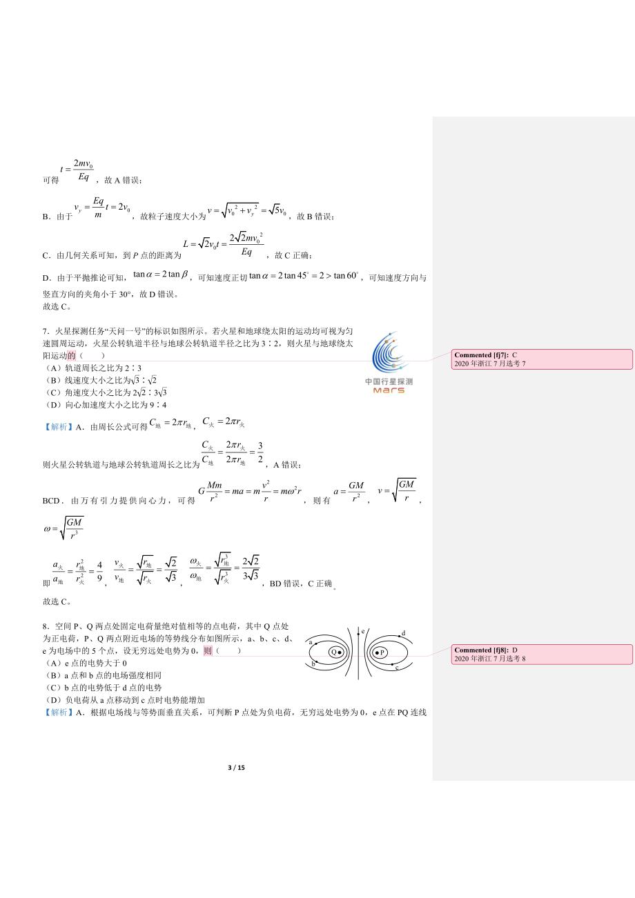 高中物理（人教版）2020年7月浙江物理选考_第3页