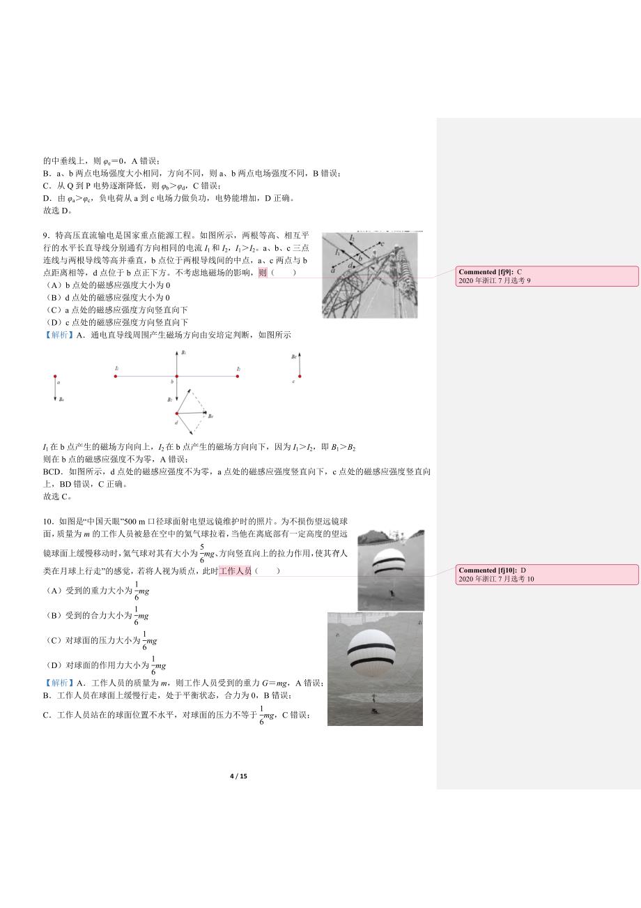 高中物理（人教版）2020年7月浙江物理选考_第4页