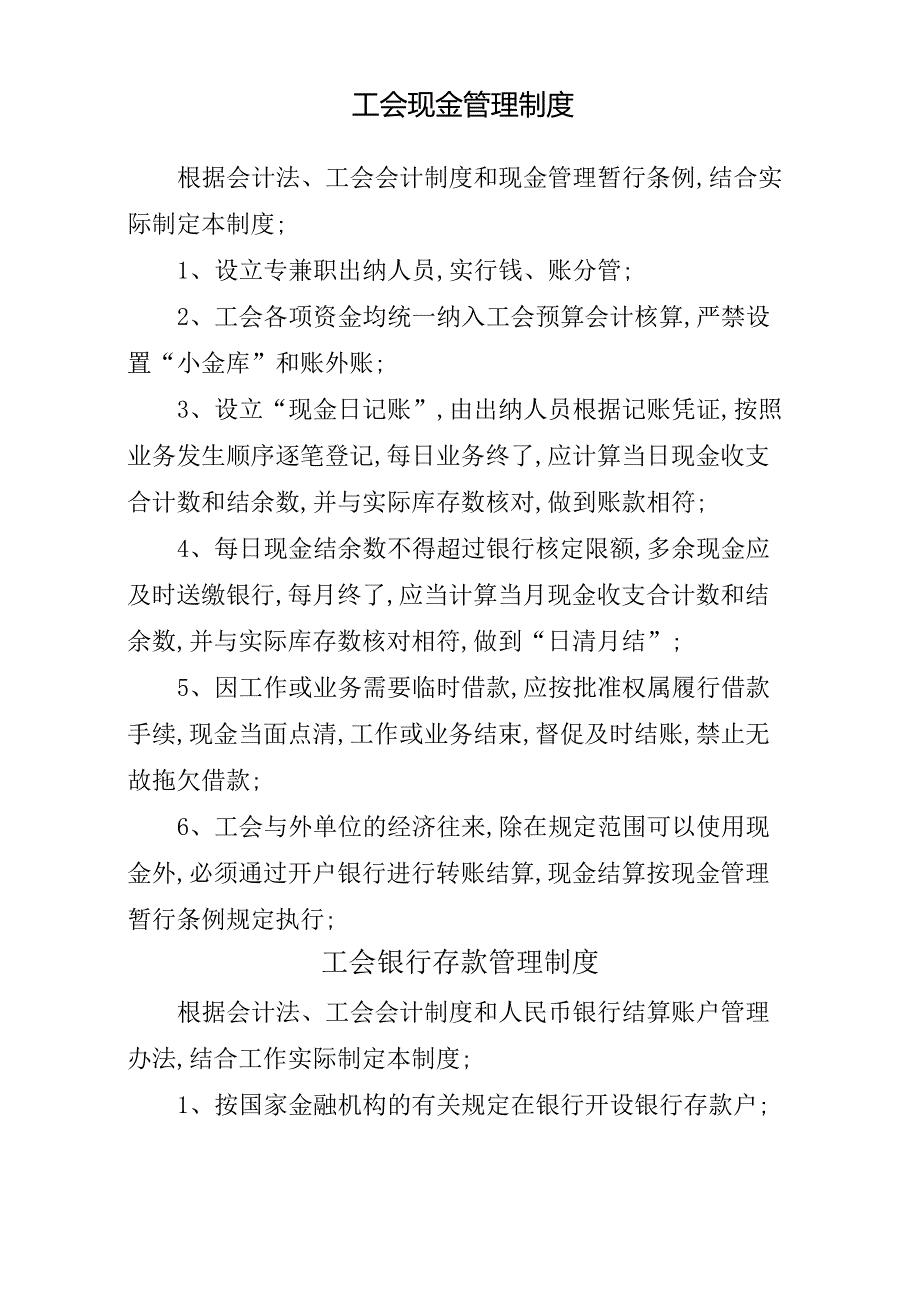 企业工会财务管理规定汇编_第1页