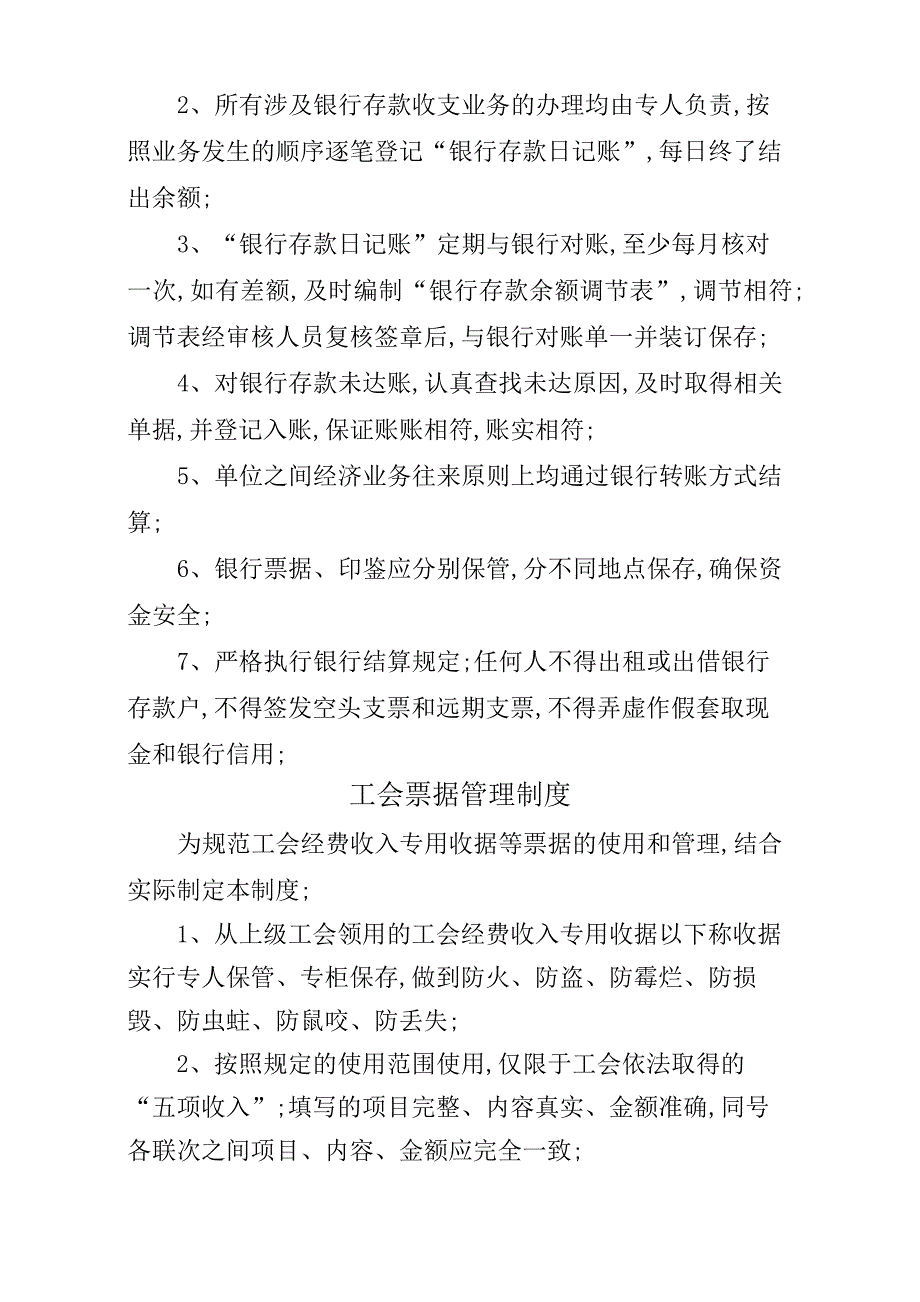 企业工会财务管理规定汇编_第2页