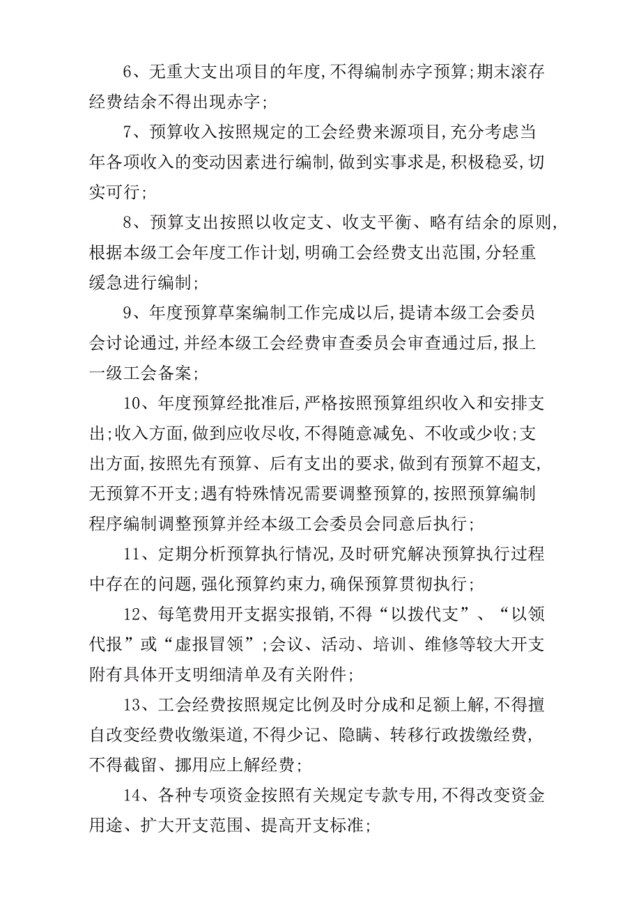 企业工会财务管理规定汇编_第4页