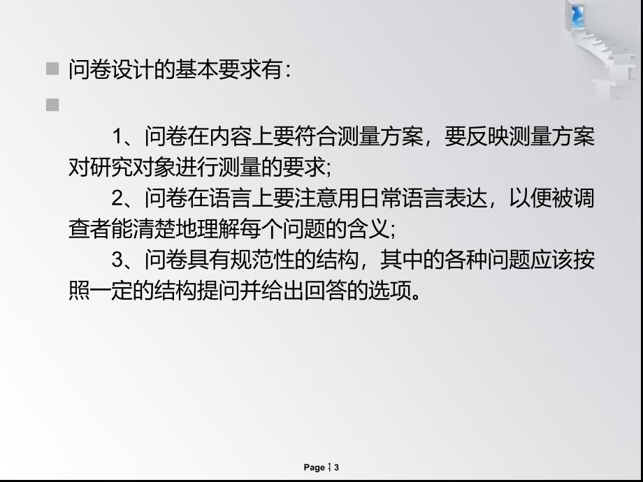 自考社会研究方法第七章_第3页