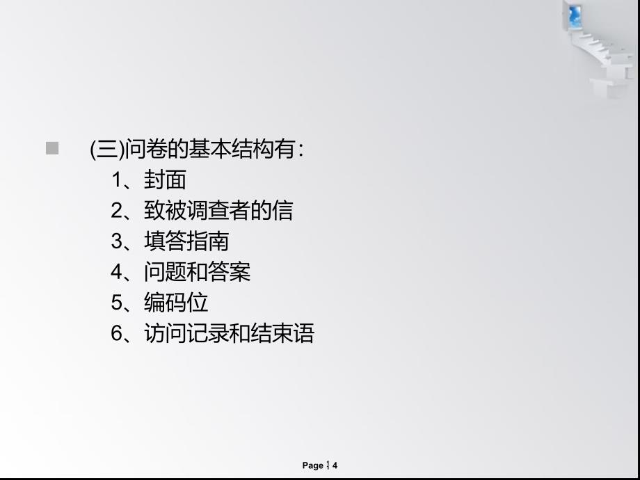 自考社会研究方法第七章_第4页