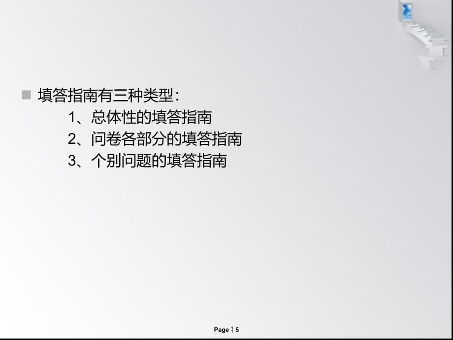 自考社会研究方法第七章_第5页