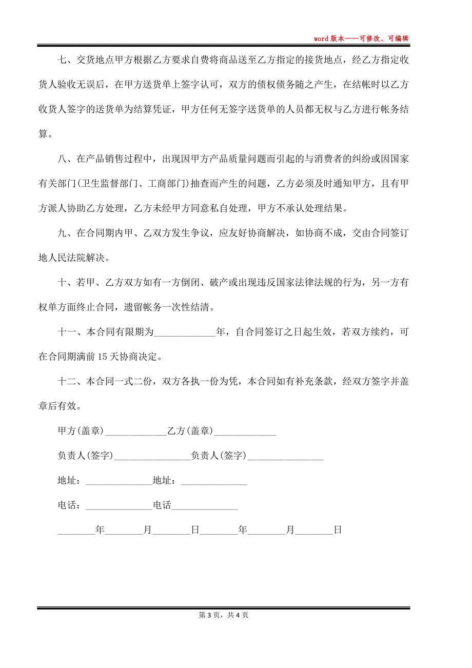 最新销售代理合同范文（标准版）_第3页