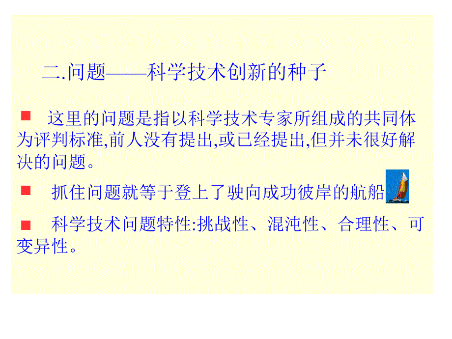 科研能力提升的对策与方法课件_第3页