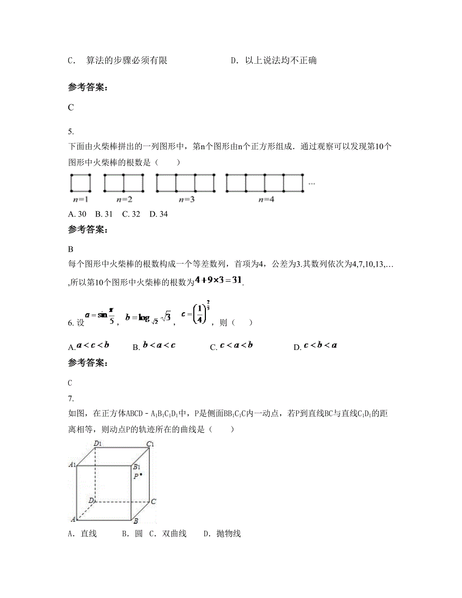 广西壮族自治区来宾市武宣县中学高二数学文测试题含解析_第2页