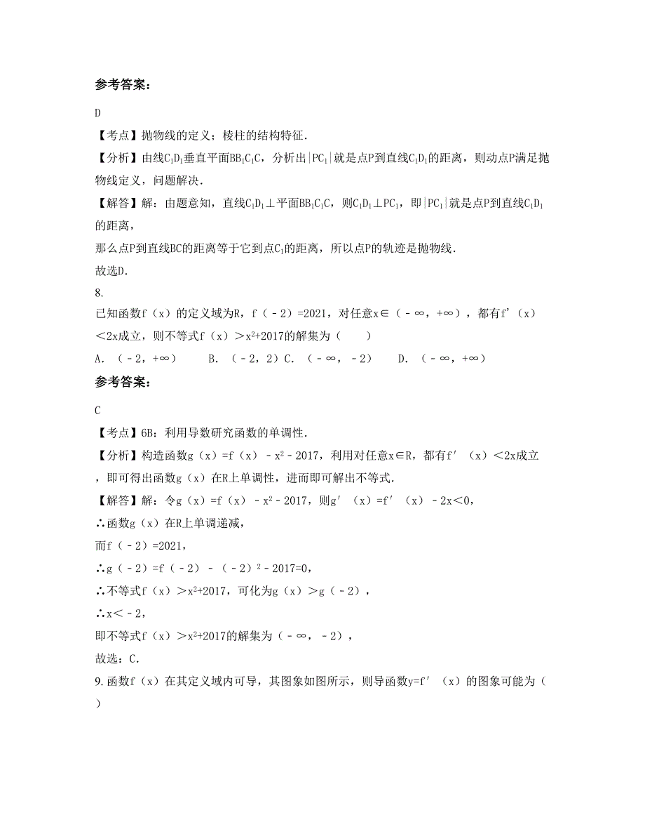 广西壮族自治区来宾市武宣县中学高二数学文测试题含解析_第3页