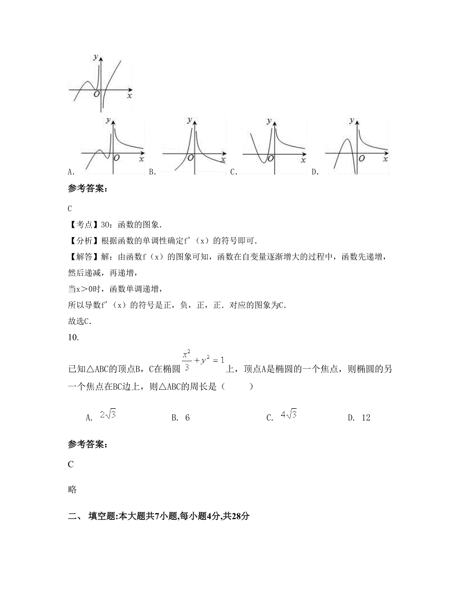 广西壮族自治区来宾市武宣县中学高二数学文测试题含解析_第4页