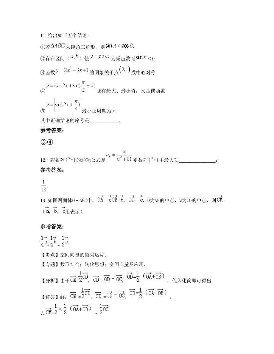 广西壮族自治区来宾市武宣县中学高二数学文测试题含解析_第5页