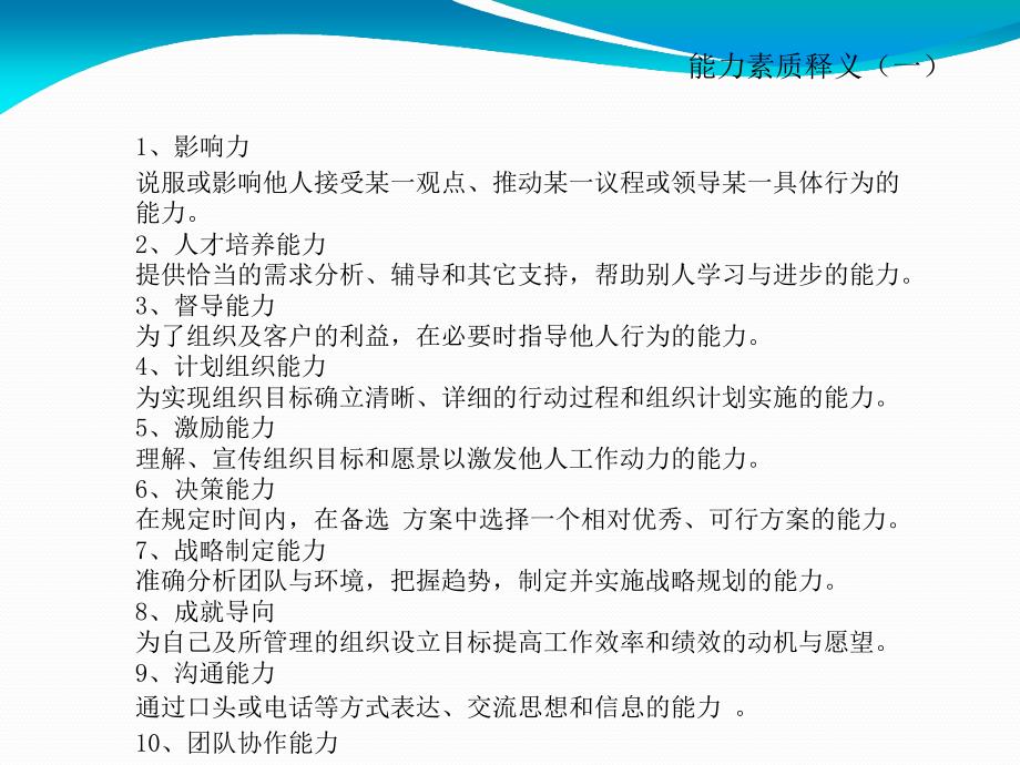 房地产公司胜任力模型汇编课件_第2页