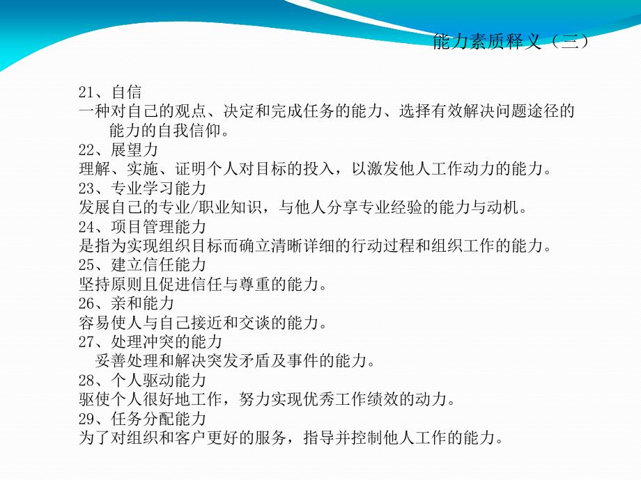 房地产公司胜任力模型汇编课件_第4页