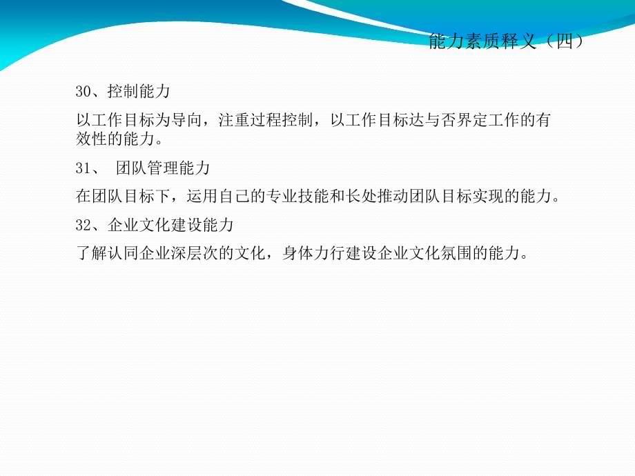 房地产公司胜任力模型汇编课件_第5页