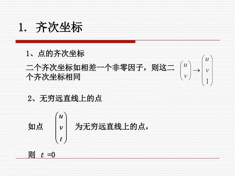 计算机视觉042.3视觉系统的几何特性_第5页