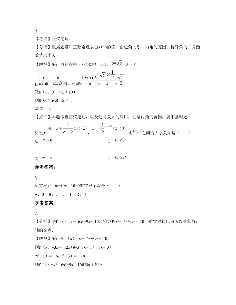 湖南省常德市尧河中学高二数学文联考试卷含解析_第3页