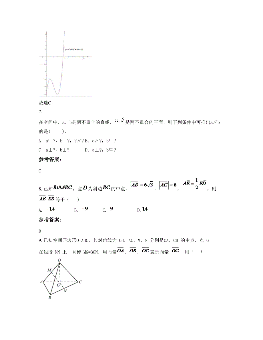 湖南省常德市尧河中学高二数学文联考试卷含解析_第4页