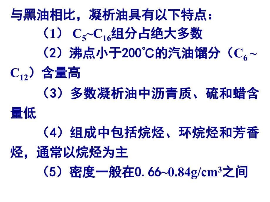 凝析气藏开采理论与技术-张继成-东北石油大学20161213_第5页