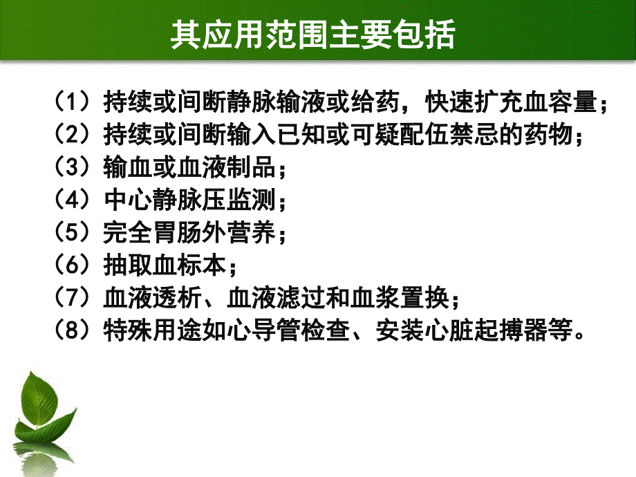 中心静脉置管的护理_第3页