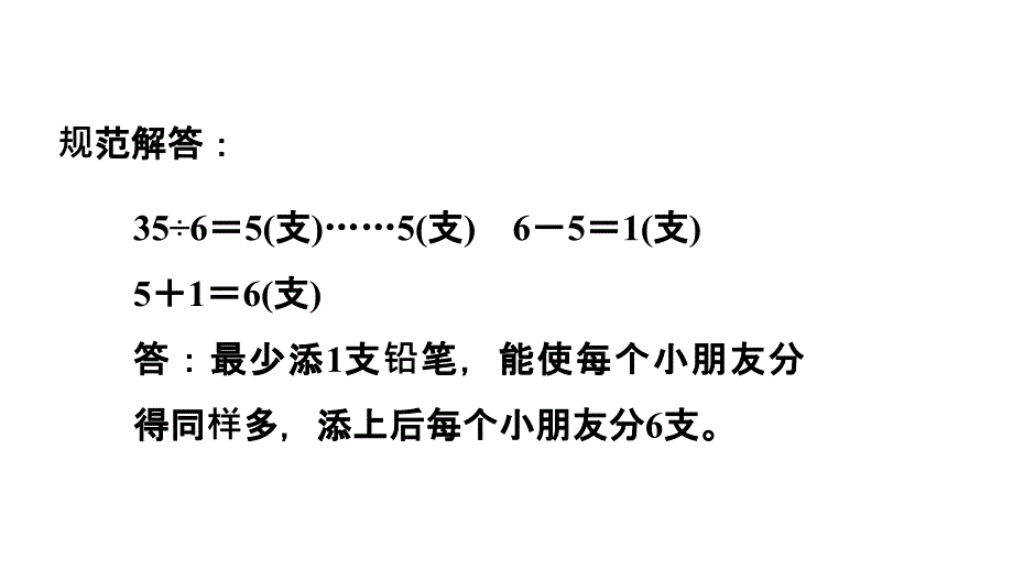 二年级下册数学习题课件第1招余数的妙用一1单元北师大版共11张PPT_第2页