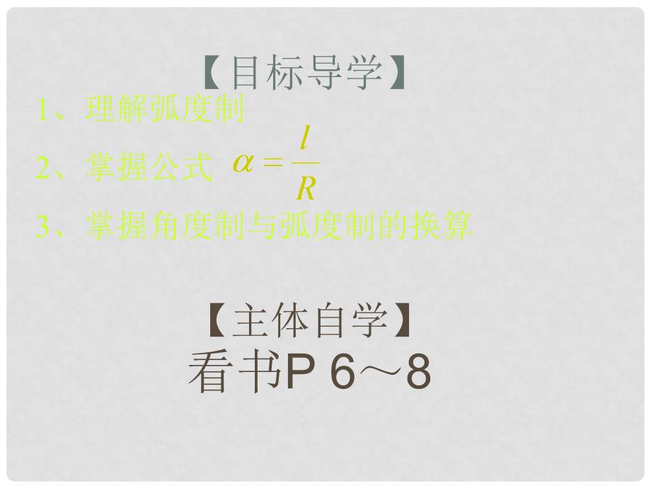 天津市青光中学高一数学 1.1.2 弧度制课件_第2页