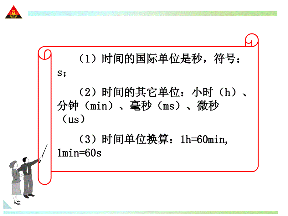 第2课时时间的测量和误差_第4页