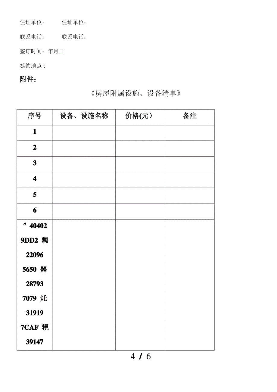 个人房屋租赁合同(详细版)-(2)_第4页