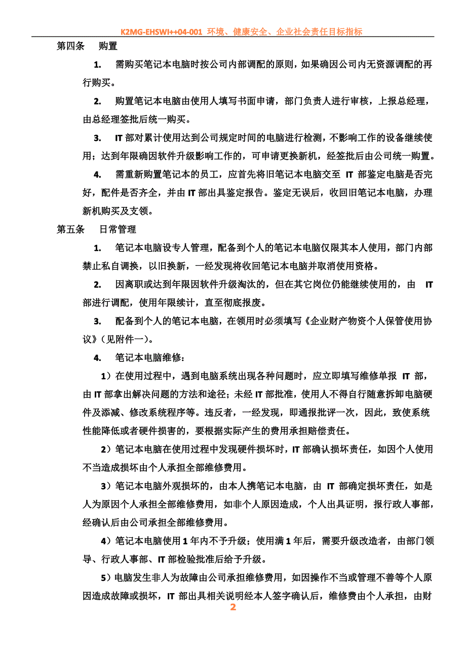 IT产品管理制度_第2页