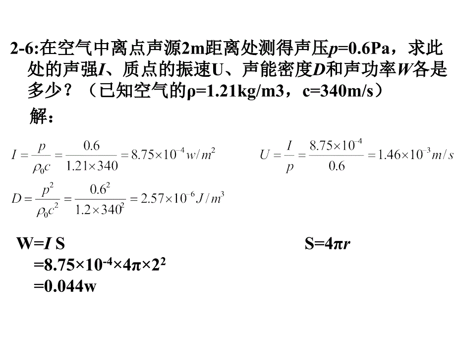 环境噪声控制工程习题_第2页