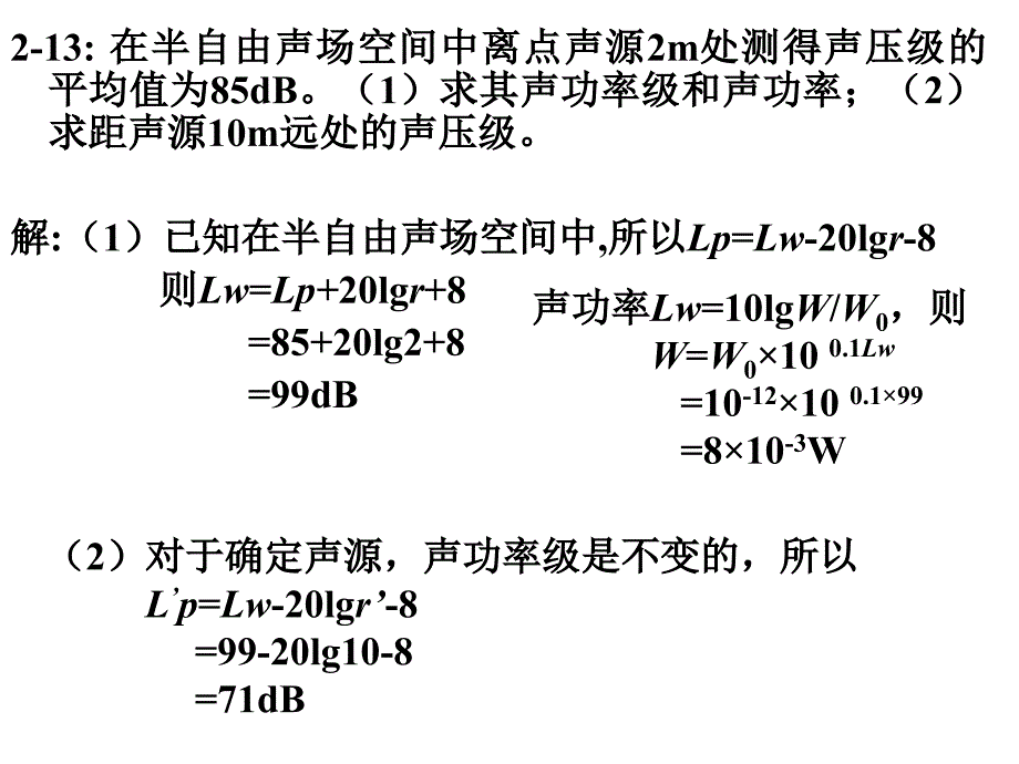 环境噪声控制工程习题_第4页