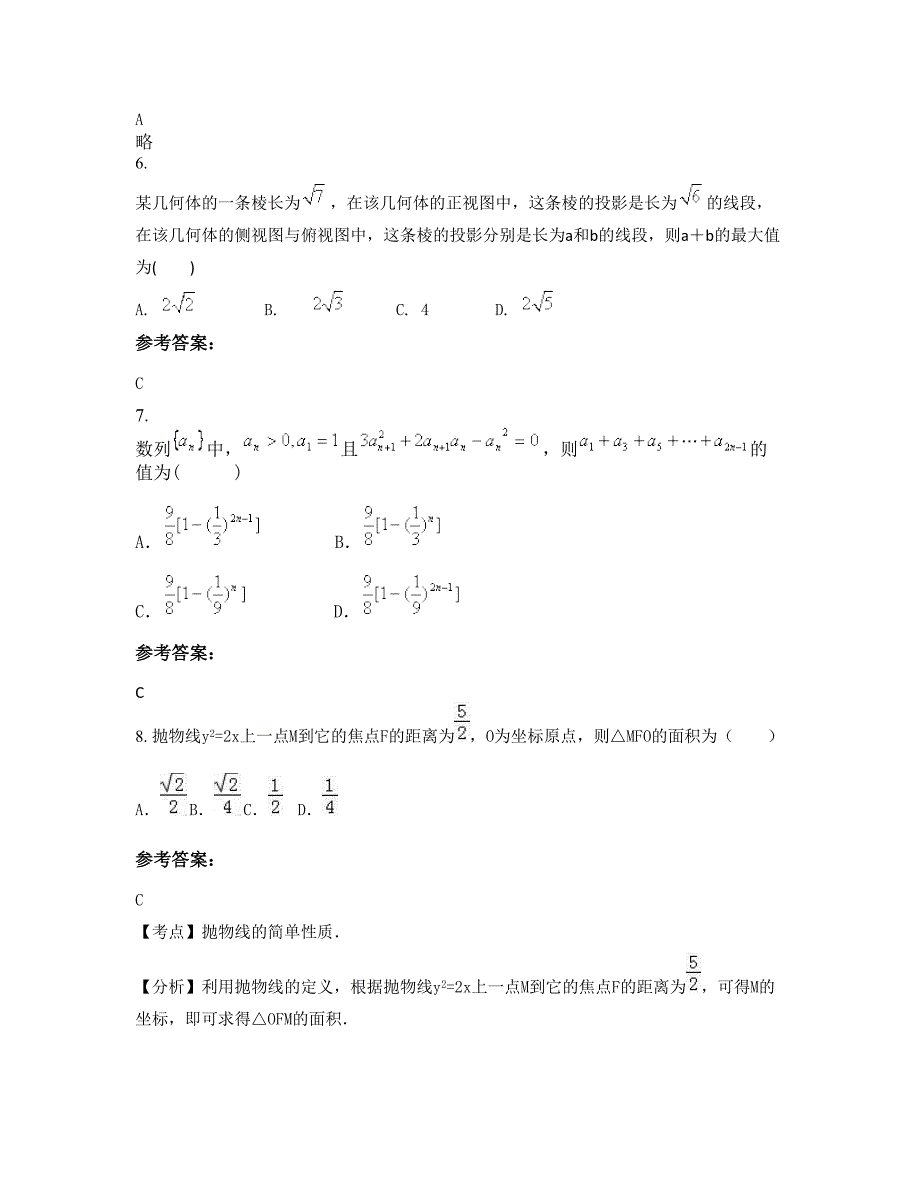 河南省商丘市河南桑固乡第一中学2022-2023学年高二数学文期末试题含解析_第3页