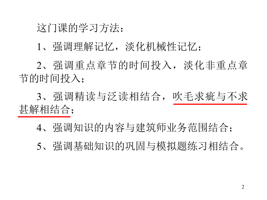 建设程法规及相关知识课件讲解习题全面_第2页