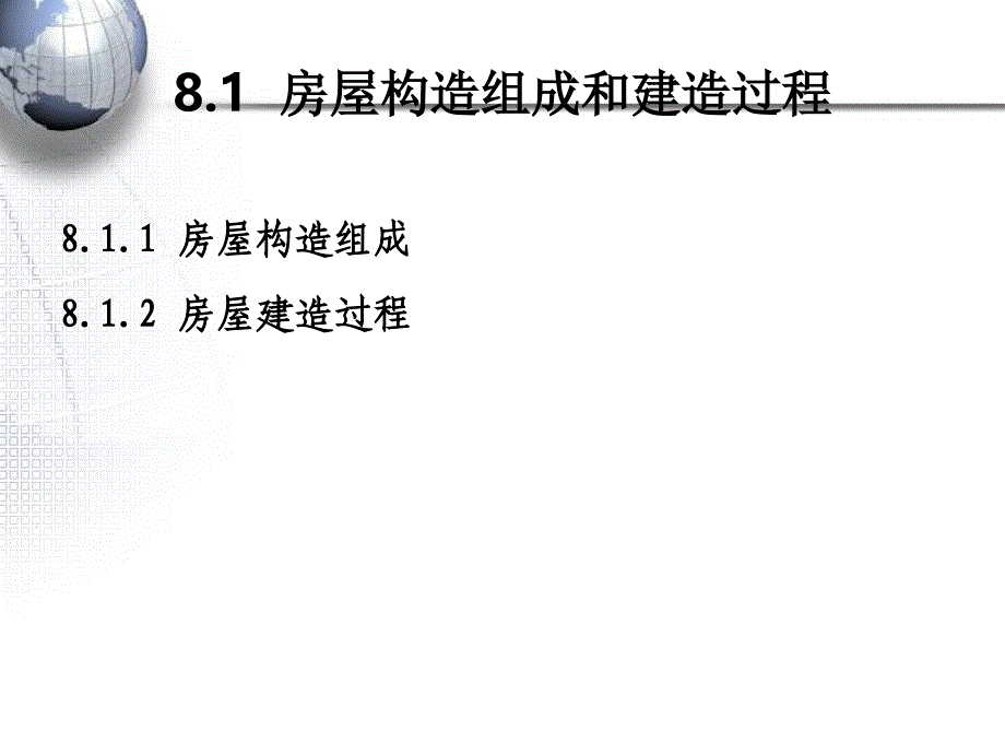 任务8建筑工程图的一般知识.ppt_第2页