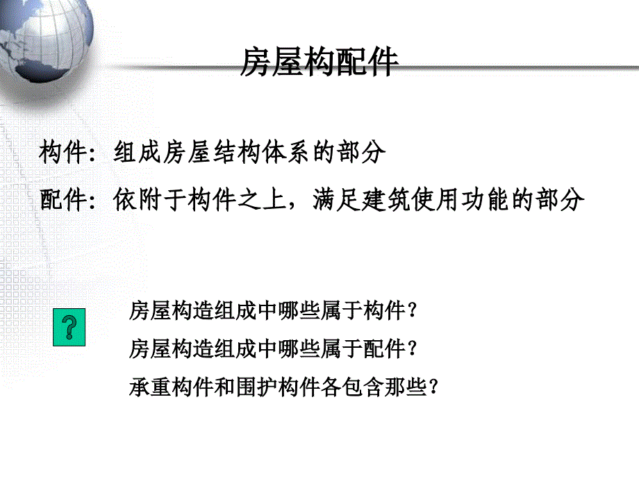 任务8建筑工程图的一般知识.ppt_第4页