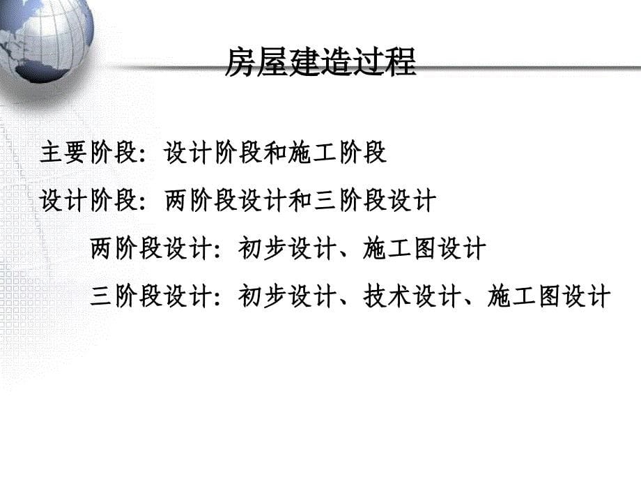 任务8建筑工程图的一般知识.ppt_第5页