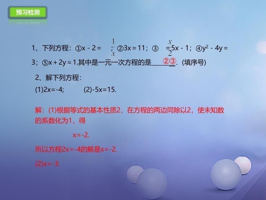 七年级数学上册2.5.1一元一次方程课件新版北京课改版_第5页