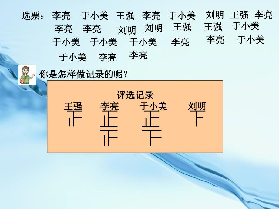 2020【青岛版】数学二年级下册：第9单元我是体育小明星信息窗2ppt课件_第4页