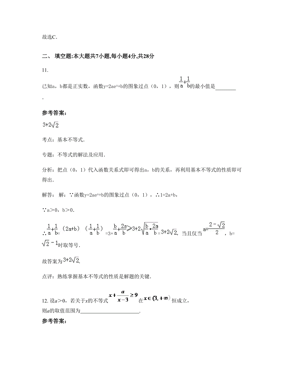 福建省南平市长乐第一中学高二数学文模拟试卷含解析_第4页