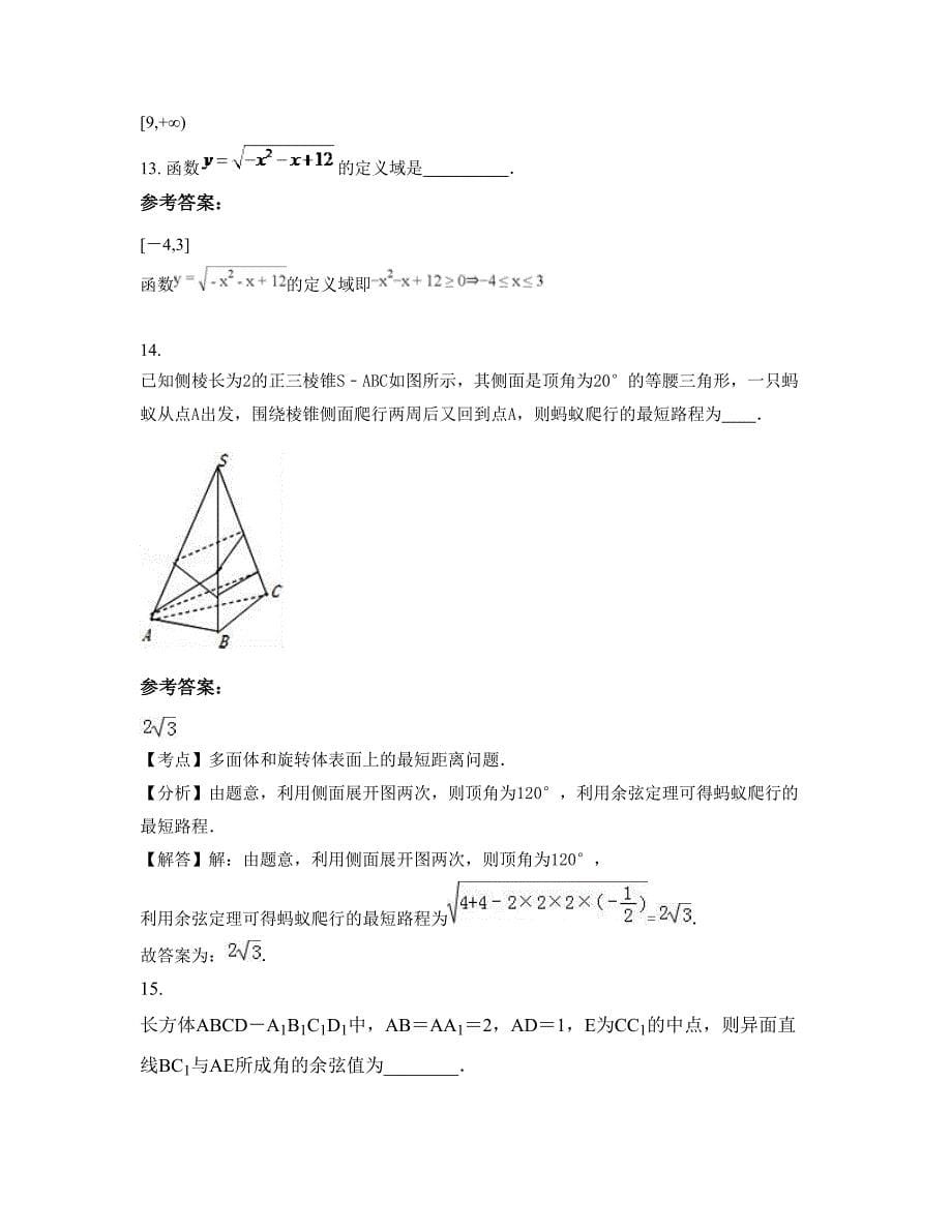 福建省南平市长乐第一中学高二数学文模拟试卷含解析_第5页