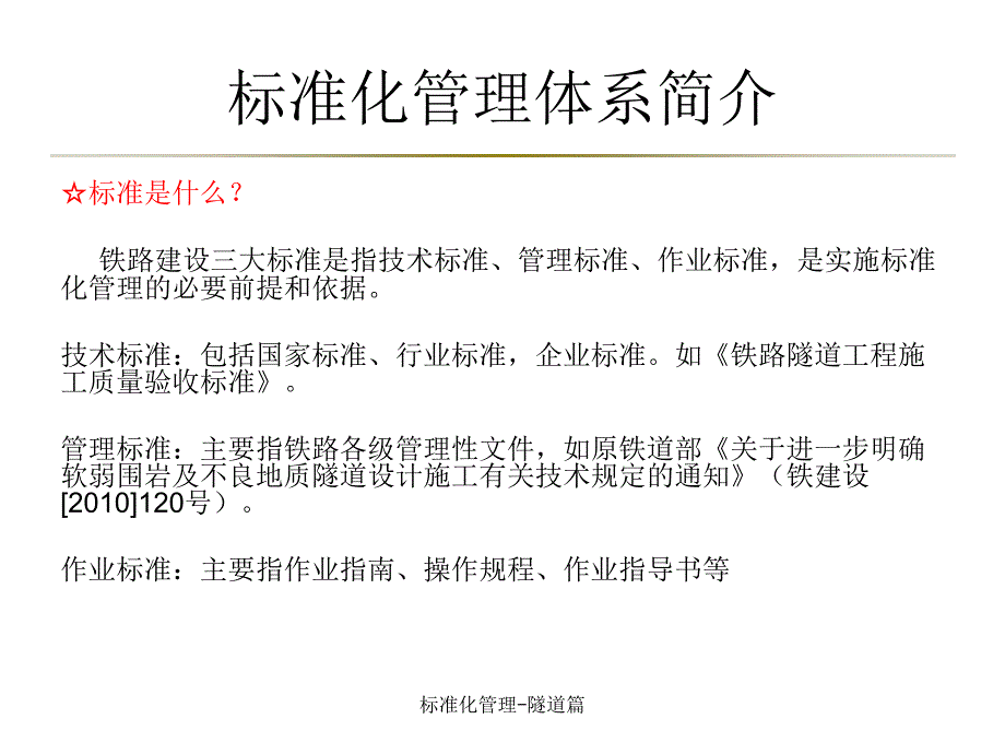 标准化管理隧道篇课件_第4页