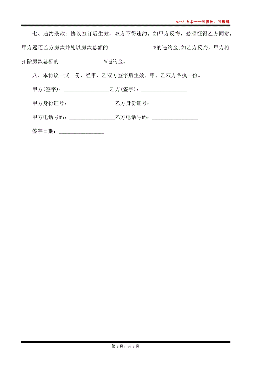 最新的安置房购房协议书范文（标准版）_第3页