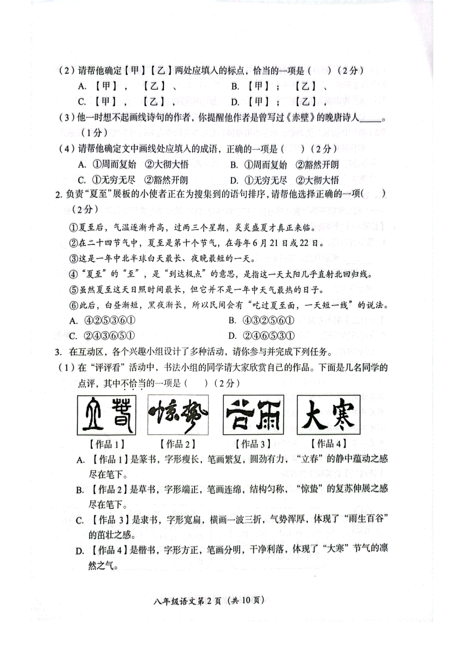 2023北京房山区初二期中（下）语文试卷及答案_第2页