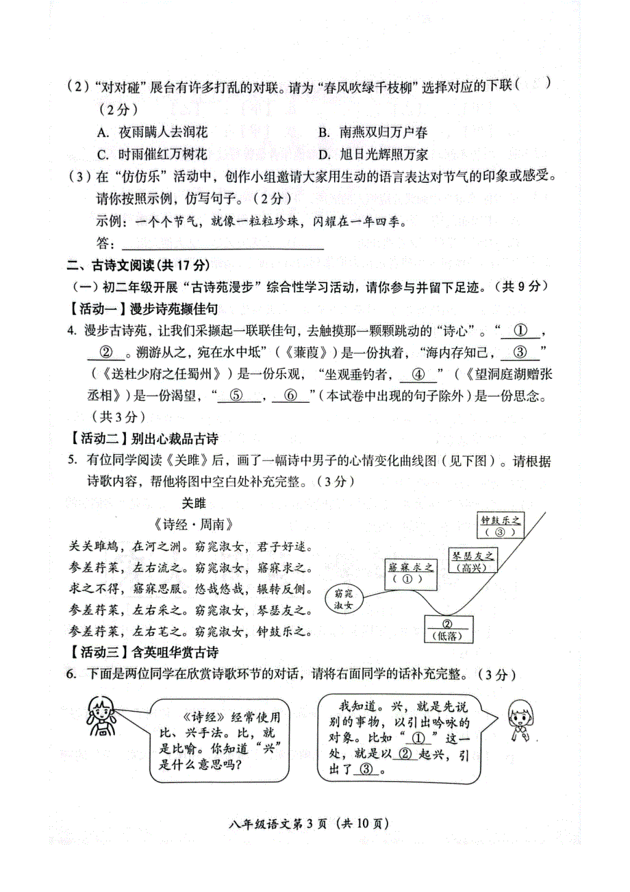 2023北京房山区初二期中（下）语文试卷及答案_第3页