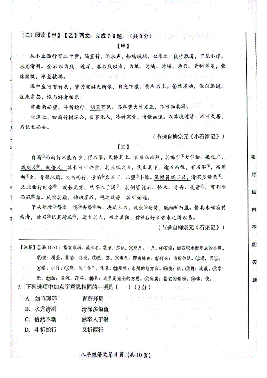 2023北京房山区初二期中（下）语文试卷及答案_第4页