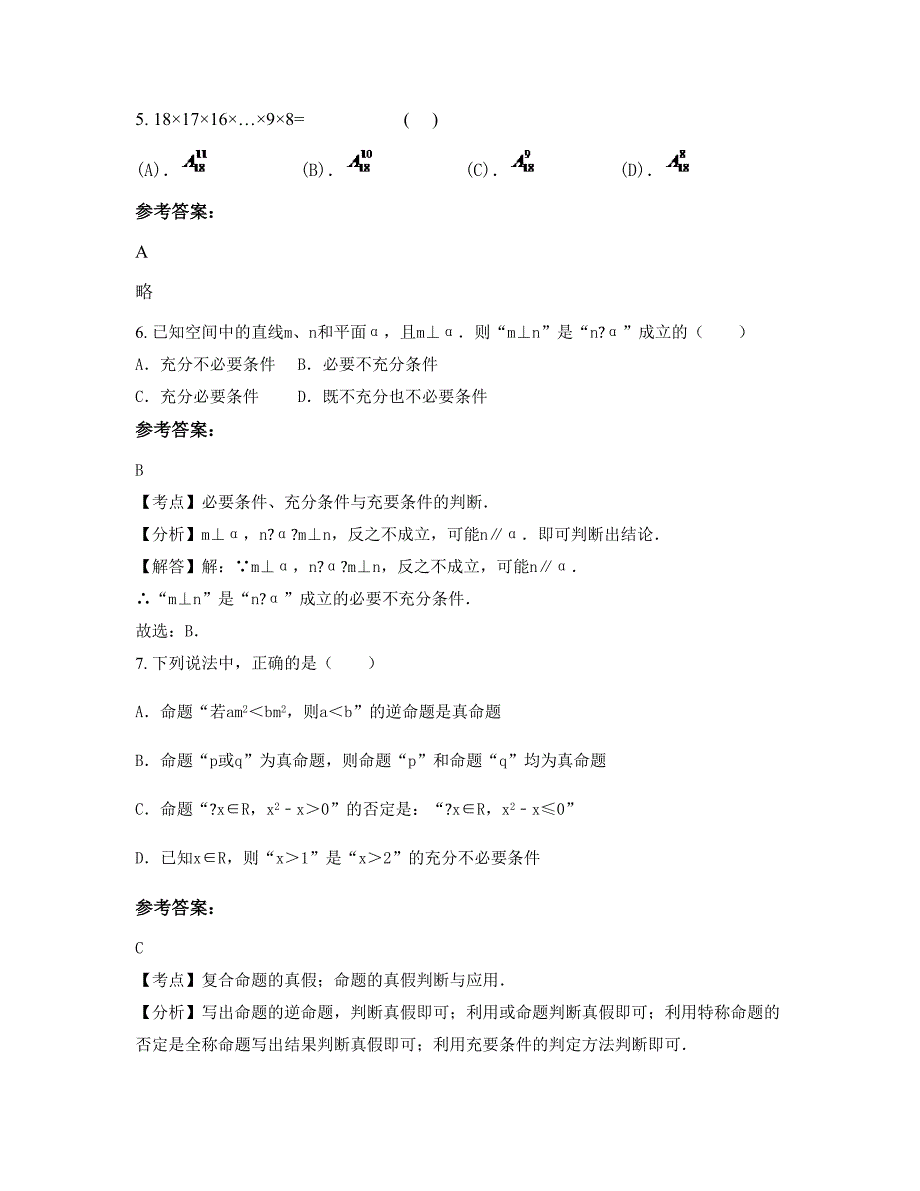 湖南省衡阳市 衡东县杨桥中学2022年高二数学文月考试题含解析_第2页