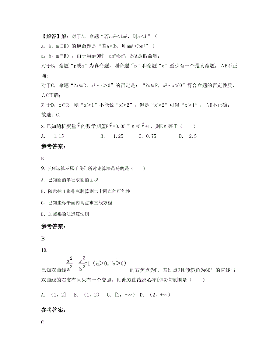 湖南省衡阳市 衡东县杨桥中学2022年高二数学文月考试题含解析_第3页