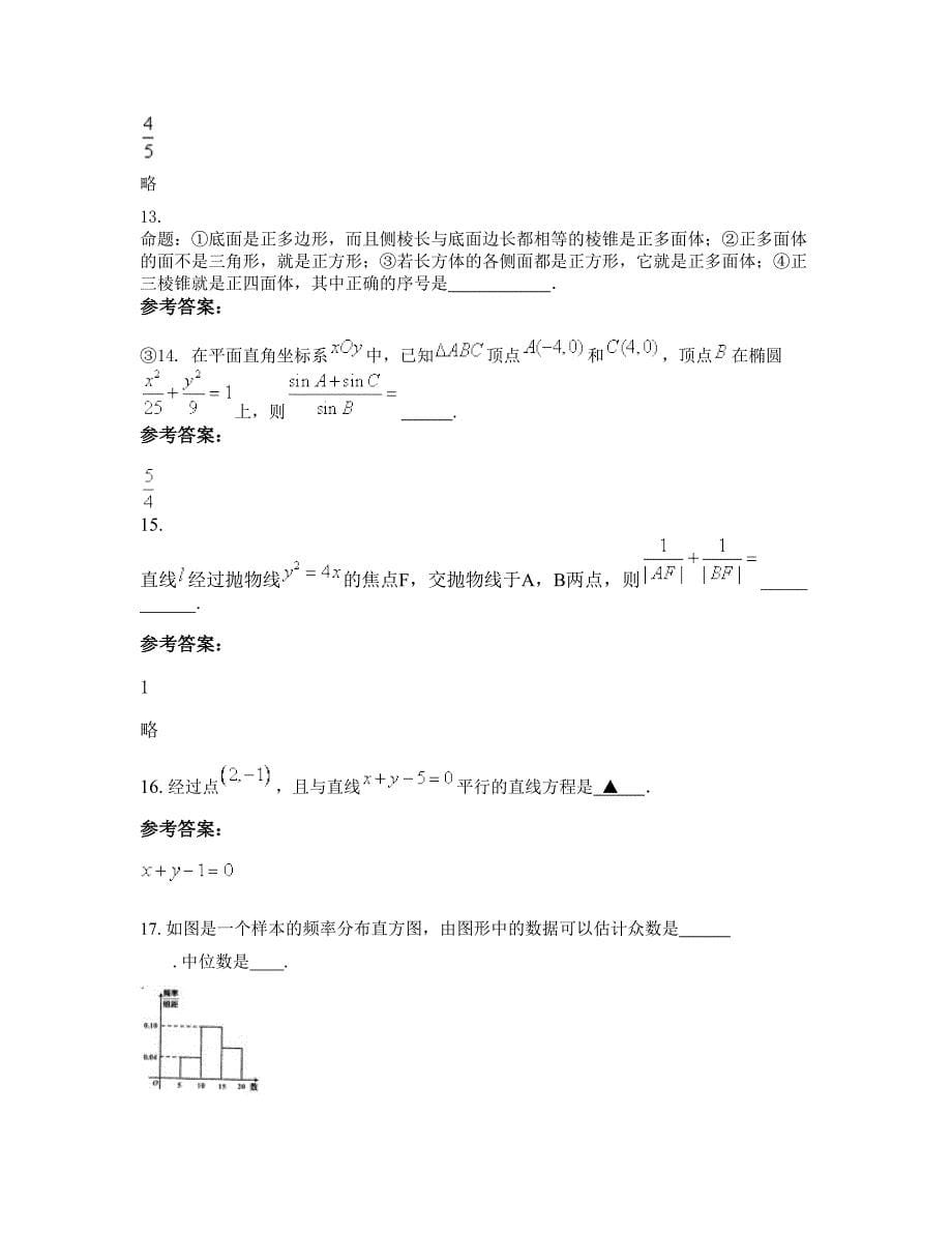 湖南省衡阳市 衡东县杨桥中学2022年高二数学文月考试题含解析_第5页