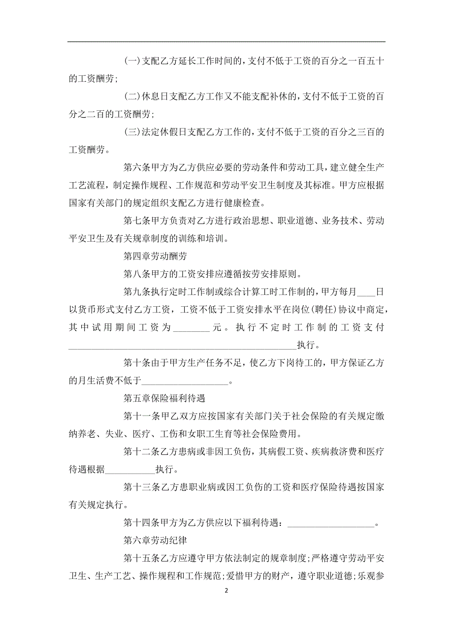 最新全日制聘请协议样例（通用3篇）_第2页